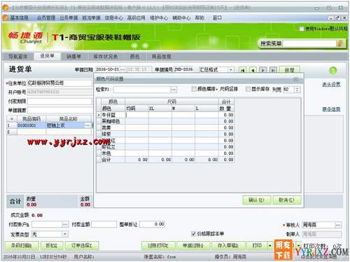 用友T1商貿(mào)寶服裝鞋帽版V11.5標(biāo)準(zhǔn)版免費試用版下載地址 用友T1 第3張
