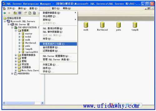 SQL2000+SP4數(shù)據(jù)庫個人版企業(yè)管理器界面圖示