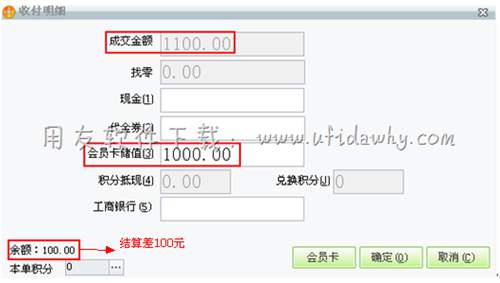 收款結(jié)算時(shí)查看余額操作圖示