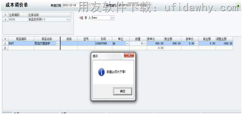 用友T1商貿寶中常見成本異常調整辦法