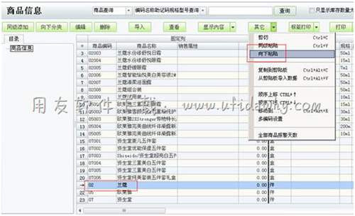 向下粘貼商品信息操作圖示