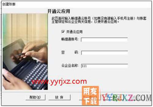 用友T6V7.0企業(yè)管理軟件免費試用版下載地址 用友T6 第4張