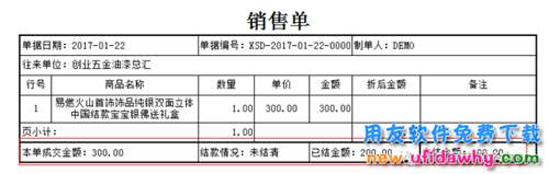 用友T1進(jìn)銷存軟件應(yīng)收往來管理的報表打印技巧