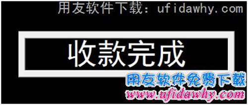 用友暢捷通T+配置POS零售端支付寶收款操作步驟圖示