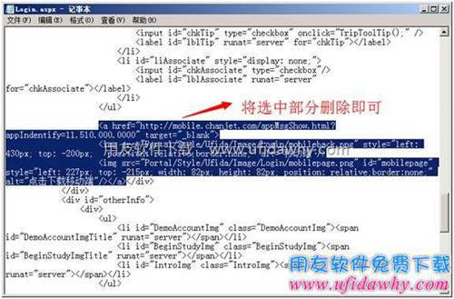 修改登錄界面文件，刪除T+二維碼圖片相關(guān)代碼圖示