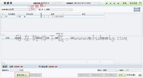 重新結(jié)算操作圖示