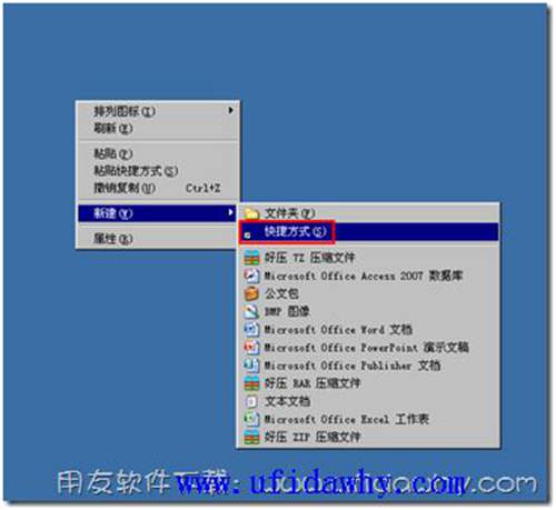 怎么新建暢捷通T+的快捷方式？