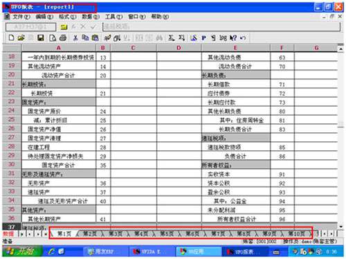 用友U872破解版財務(wù)報表追加表頁