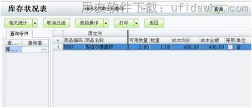 用友T1商貿寶中常見成本異常調整辦法