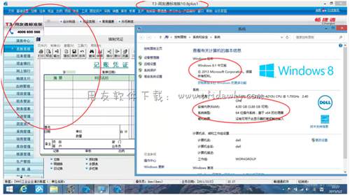 win8.1中文版系統(tǒng)能安裝用友T3嗎？
