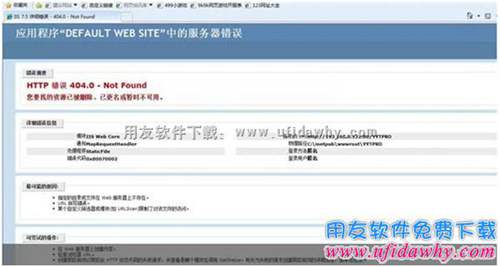 用友暢捷通T+提示:HTTP 錯誤 404- Not Found？