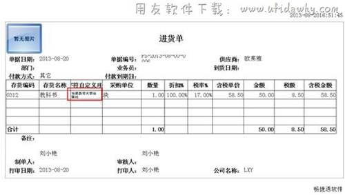 進貨單打印預覽效果圖示