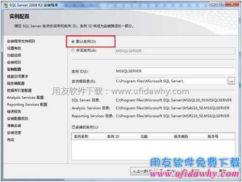 安裝時選擇默認(rèn)實例圖示