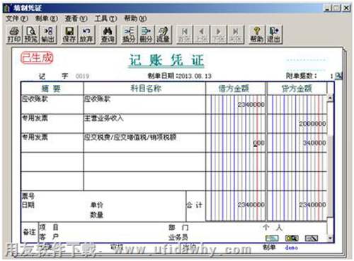 生成記賬憑證