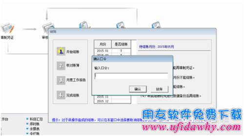 用友T3如何反記賬
