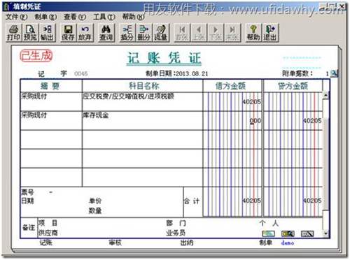 生成會(huì)計(jì)憑證