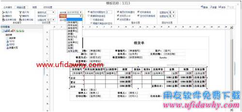 暢捷通T+12.1新打印功能的頁小計和頁累計如何設(shè)置？