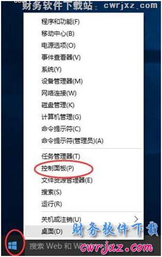 關(guān)閉windows 10操作系統(tǒng)的UAC控制操作步驟第一步圖示