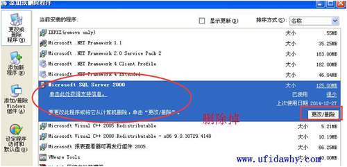 在添加刪除程序中刪除用友SQL圖示