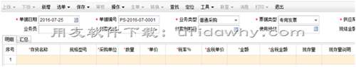 暢捷通T+的退貨單參照不到進貨單，進貨單生成退貨單也是灰色？