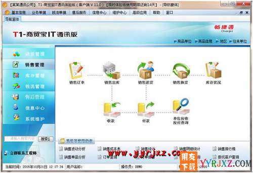 用友T1商貿寶IT通訊版V11.0普及版免費試用版下載地址 用友T1 第2張
