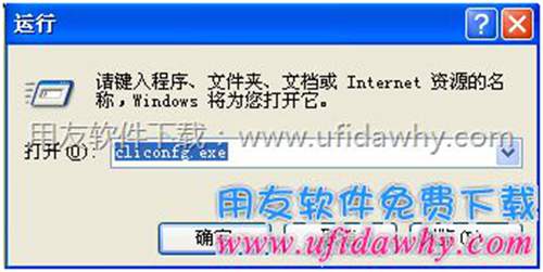進(jìn)入SQL Server客戶(hù)端網(wǎng)絡(luò)實(shí)用工具