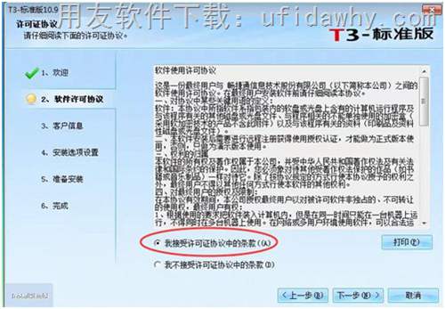 用友T3暢捷通2016年最新標準版10.9免費試用版安裝步驟圖示
