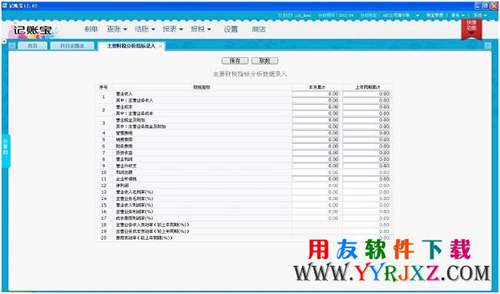 暢捷通記賬寶_云端記賬寶免費下載 用友T1 第4張