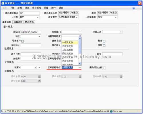 修改暢捷通T+往來單位的客戶價格等級圖示