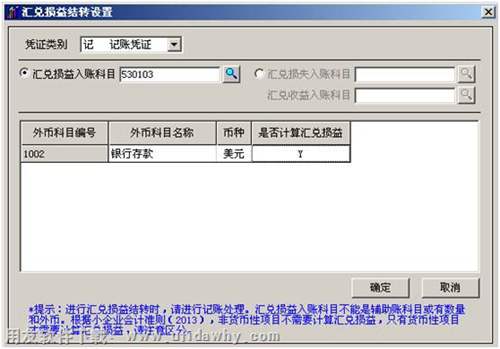 進(jìn)入用友T3軟件進(jìn)行期間損益結(jié)轉(zhuǎn)定義圖示