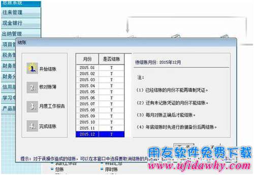 用友T3年底怎么做年結(jié)？