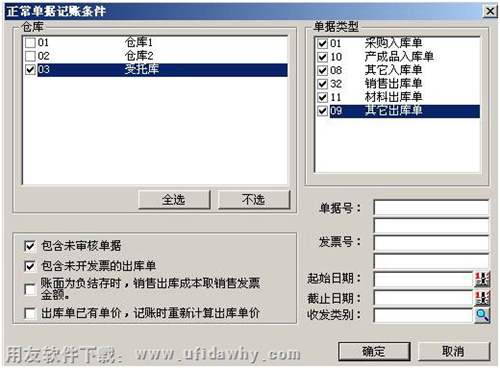 單據記賬記銷售出庫單圖示