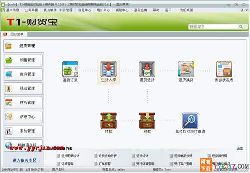 用友T1財(cái)貿(mào)寶V11.0財(cái)務(wù)進(jìn)銷存軟件免費(fèi)試用官方正版下載地址-非破解版