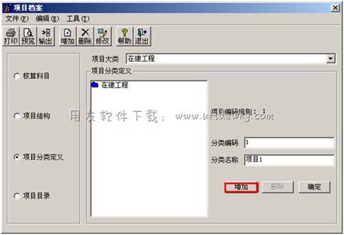 增加項目分類圖示
