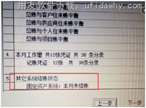用友T3月末結(jié)賬時提示固定資產(chǎn)未結(jié)賬？怎么取消？