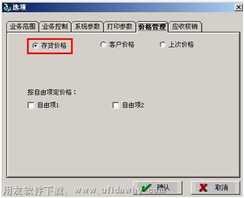 用友T3銷售貨物時(shí)如何自動(dòng)帶出存貨價(jià)格？