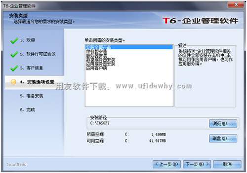 設(shè)置用友T6V6.2plus安裝路徑圖示