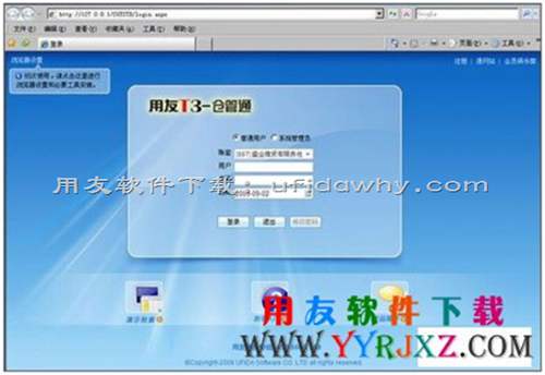 用友暢捷通T+業(yè)務(wù)通專業(yè)版11.0免費(fèi)下載地址
