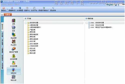 金蝶kis旗艦版成本計算功能操作界面圖示