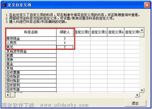 自定義檔案領(lǐng)款人選擇對(duì)應(yīng)的科目