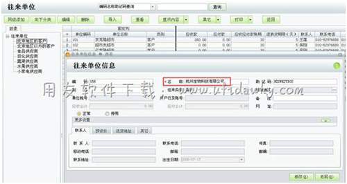 用友T1中增加往來單位操作圖示