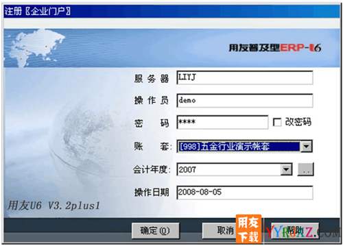 用友U6V3.2plus1中小企業(yè)管理軟件免費(fèi)試用官方正版下載地址-非破解版