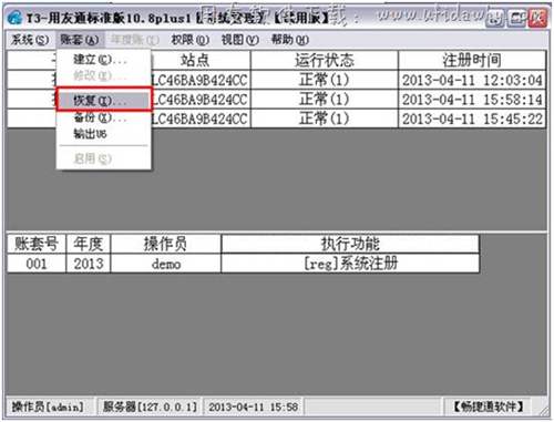恢復(fù)用友T3的數(shù)據(jù)