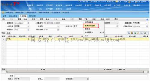 用友T+設置整單折扣金額