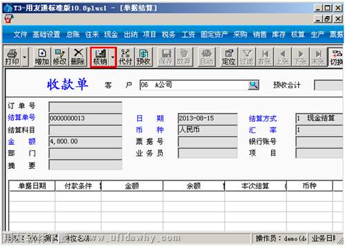 核銷操作圖示