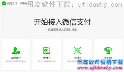 配置用友暢捷通T+POS端微信支付功能的操作步驟圖示
