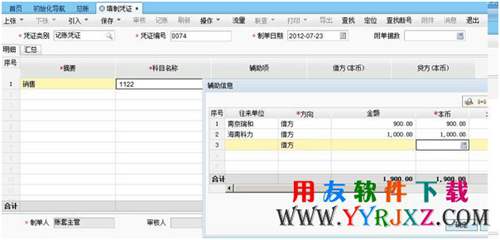 用友T3新一代企管通專業(yè)版11.3免費下載 暢捷通T+ 第4張
