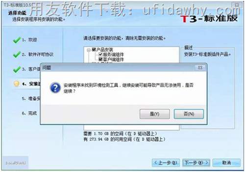 用友T3暢捷通2016年最新標準版10.9免費試用版安裝步驟圖示