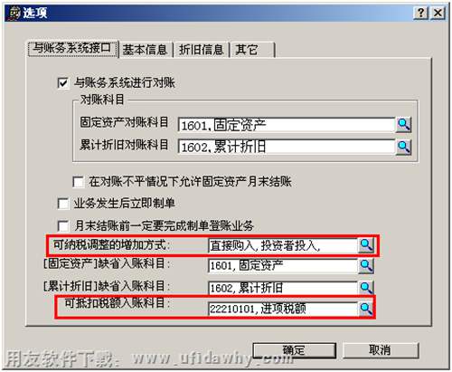 固定資產(chǎn)制單時怎么帶出可抵扣稅科目？