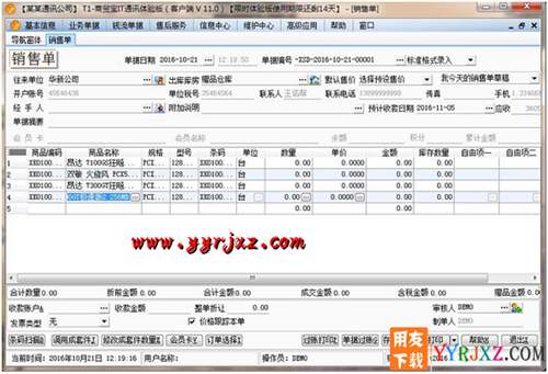 用友T1商貿寶IT通訊版V11.0普及版免費試用版下載地址 用友T1 第5張